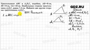 № 604 - Геометрия 7-9 класс Атанасян