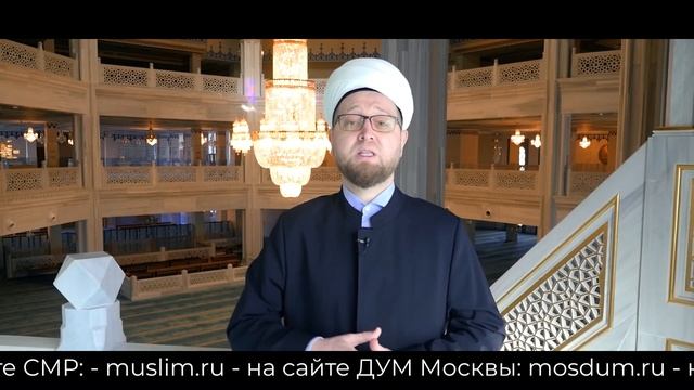 Первый онлайн джума-намаз из Московской Соборной мечети. Призыв муфтия Москвы И. Аляутдинова смотреть онлайн