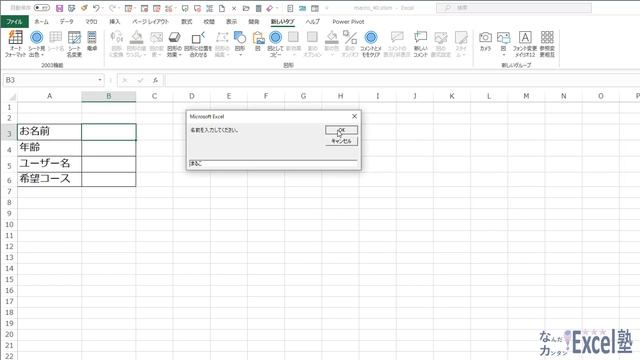 VBA InputBoxでユーザーからの情報を受け取る、Excel塾のマクロ講座入門編40回 смотреть онлайн