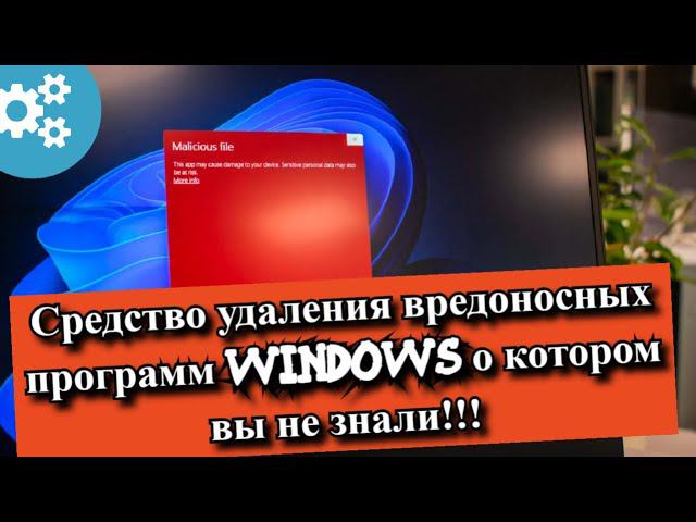 Средство удаления вредоносных программ Windows о котором вы не знали!!! смотреть онлайн