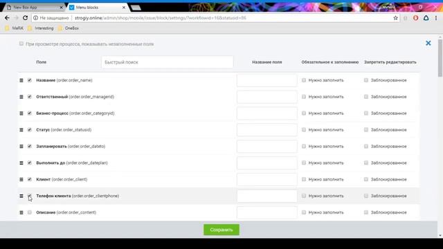 Настройка интерфейса процесса в мобильном приложении