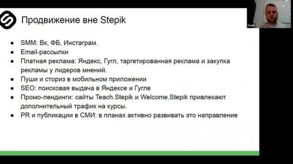 Вебинары Stepik. Платные курсы на Stepik: тонкости оформления курса и секреты привлечения аудитории