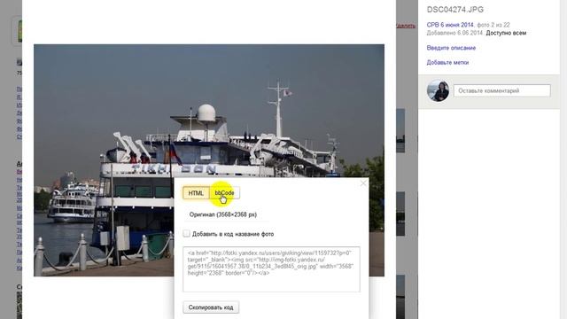 Самый последний урок по вставки фото с Яндекс-Фотки на Форум. смотреть онлайн