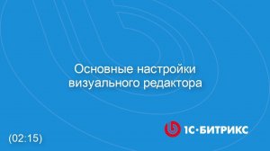 Основные настройки визуального редактора