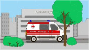 Интересный мультфильм для детей - Пазл (Пожарная, полицейская машины, скорая помощь)