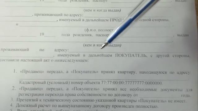 Акт приема передачи квартиры по договору купли продажи смотреть онлайн