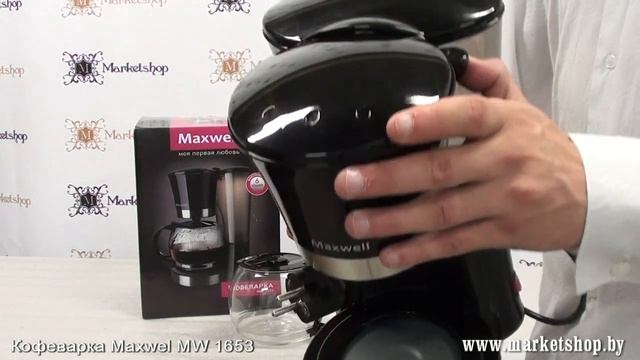 Кофеварка MAXWELL MW 1653 смотреть онлайн
