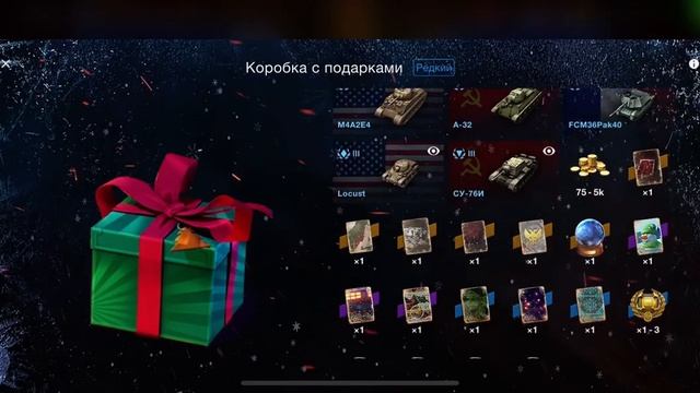 ВСЁ ИЛИ НИЧЕГО! ОТКРЫВАЮ НОВОГОДНИЕ КОНТЕЙНЕРЫ ?Вот блиц Wot blitz смотреть онлайн