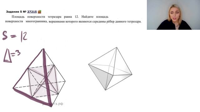 ТЕТРАЭДР / задача из ЕГЭ #27215 / стереометрия / профиль смотреть онлайн
