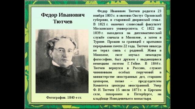 Ф.Тютчев. "Как неожиданно и ярко..." Читала Л.Г. Сергеева. Библиотека мкрн. "Депо". смотреть онлайн