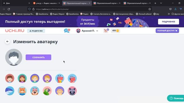 как поменять аву в учи.ру смотреть онлайн
