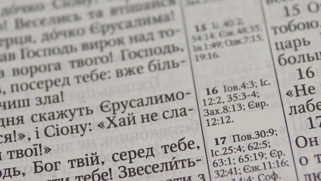 "Библия или Вечное Евангелие" | Обзор смотреть онлайн