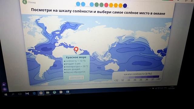 Учи.ру география 6 класс "Солёность и температура Мирового океана". смотреть онлайн
