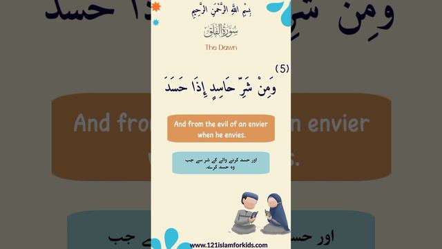Surah Tul Falq Verse No 5| Tajweed word to word | Beautiful recitating of Short Surah of Quran смотреть онлайн