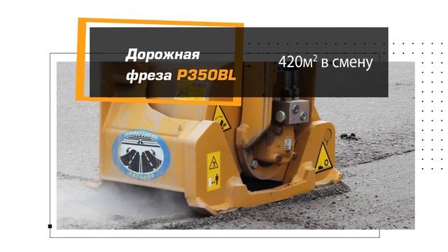 Считаем окупаемость дорожной фрезы смотреть онлайн