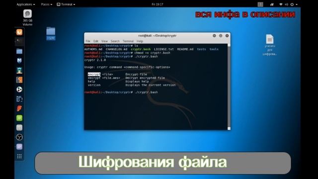 | Kali Linux 2017.3 | Шифрования файлов | 2018 смотреть онлайн