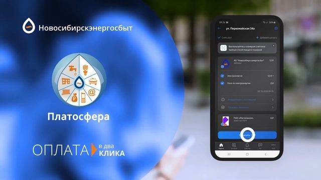 Новосибирскэнергосбыт - полностью цифровая энергосбытовая компания смотреть онлайн