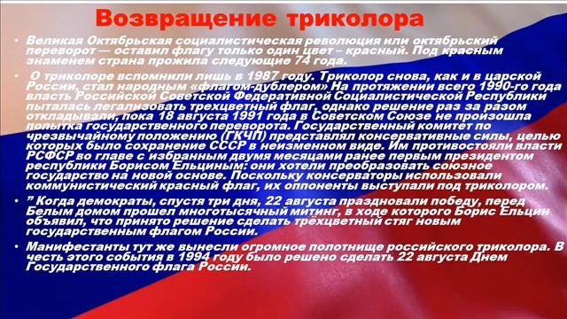 Онлайн - беседа "Гордо реет флаг России" смотреть онлайн