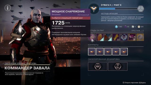 Destiny 2 – Прохождение за Титана в 2023 году #7 Кампания - Возрождение стража смотреть онлайн