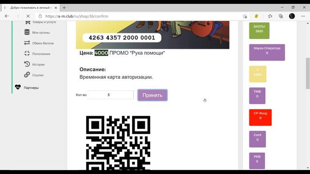 Как получить купоны активации карты "Рука помощи"? смотреть онлайн