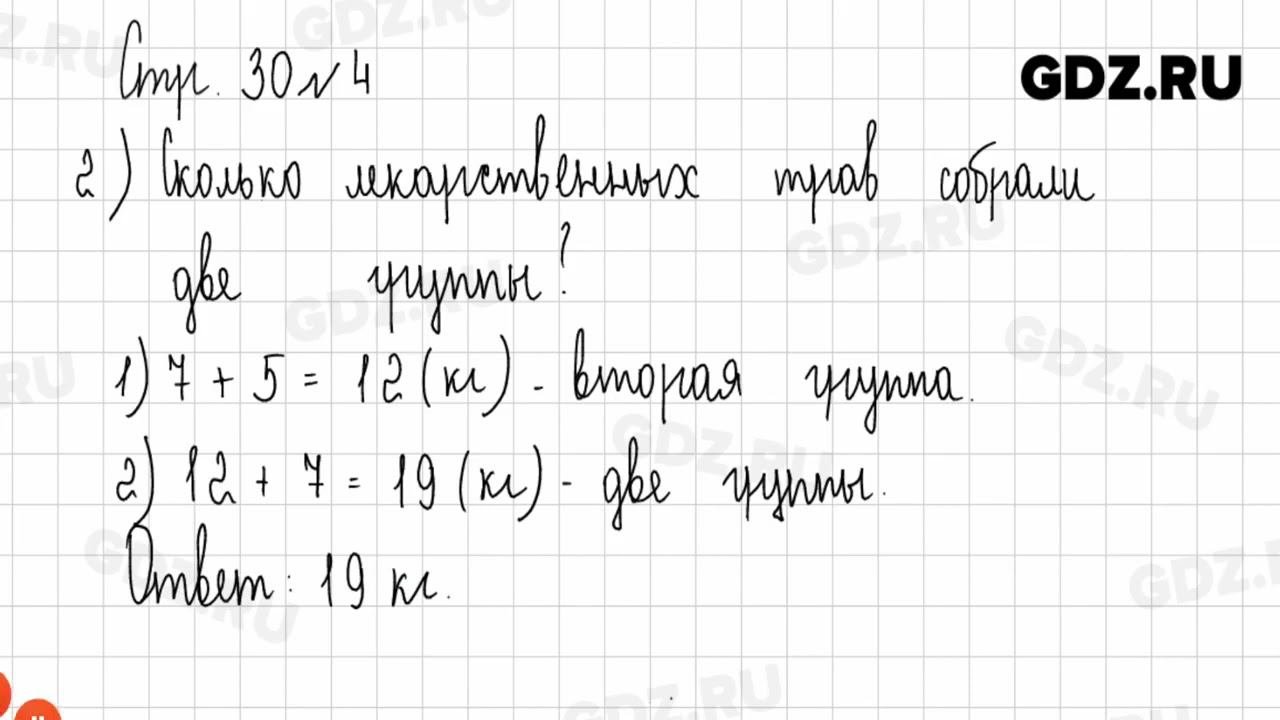 Стр. 29-30 № 1-8 - Математика 2 класс 1 часть Дорофеев смотреть онлайн