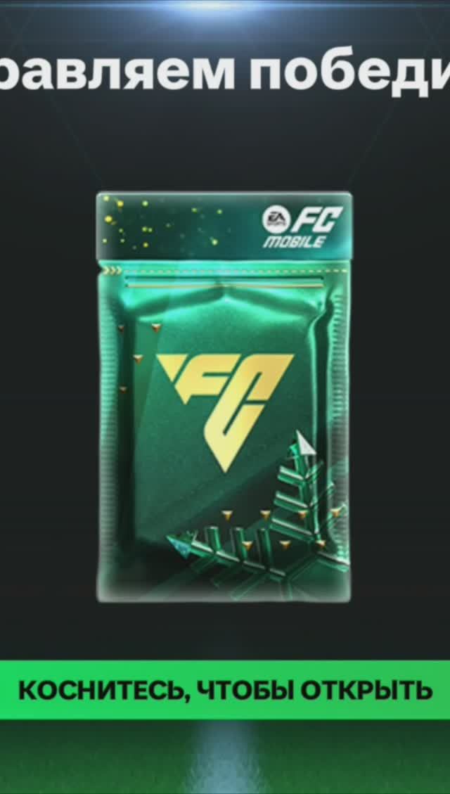 ПАК Режима испытаний Зимних Джокеров #fcmobile #shorts