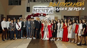 🌟 Выпускной 2024. Выпускной вечер 2024