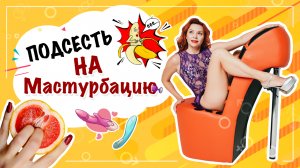 Можно ли подсесть на мастурбацию? Зависимость от мастурбации.