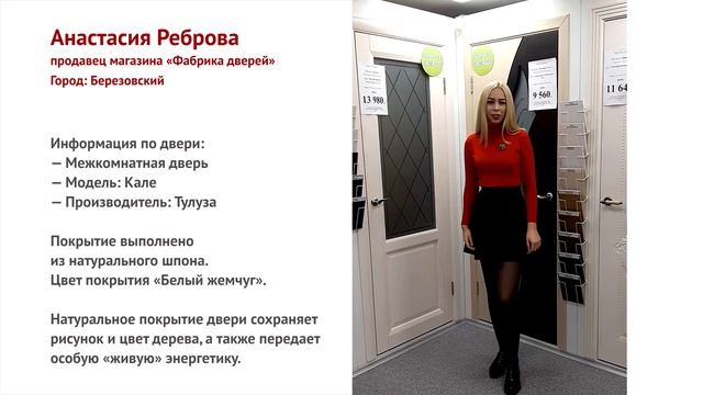 Как выбрать межкомнатную дверь? — Модель «Кале» от Тулуза смотреть онлайн