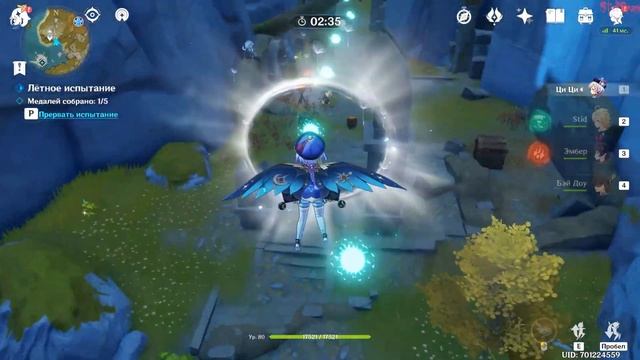 Genshin Impact - 1.1 Событие Летное Испытание 04.12.2020