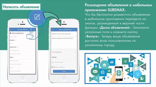 Доска объявлений в мобильном приложении SUREMAX смотреть онлайн