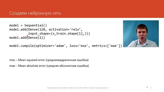 Решение задачи регрессии | Глубокое обучение на Python смотреть онлайн