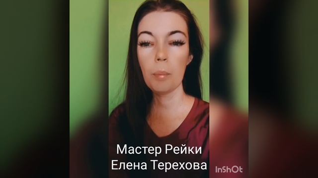Как правильно медитировать часть 1 | Мастер Рэйки Елена Терехова смотреть онлайн