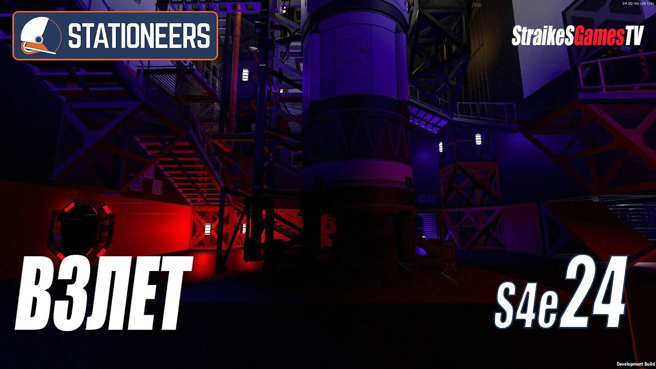 STATIONEERS - ЗАПУСК РАКЕТЫ #24 смотреть онлайн