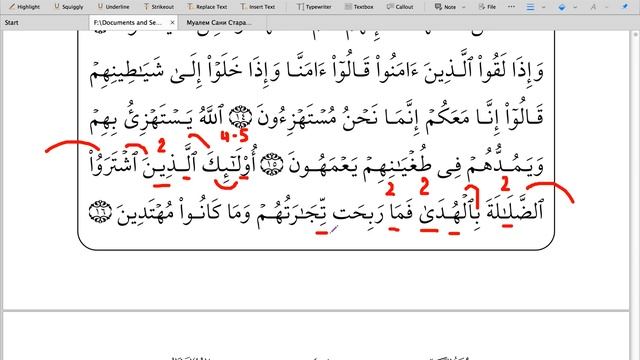 Сура 2 «Аль-Бакара» 16 аят | Абу Имран | Таджвид | Коран |