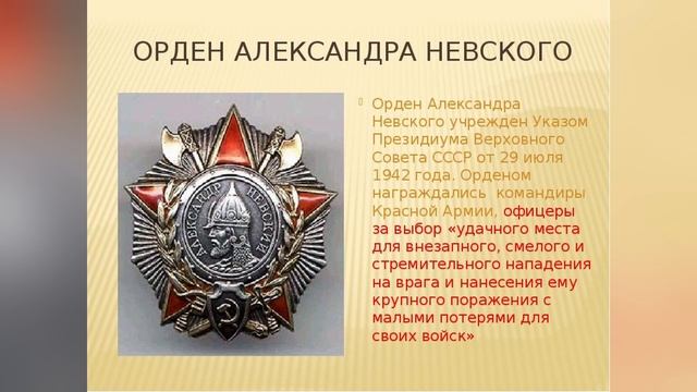 "Орден Александра Невского смотреть онлайн