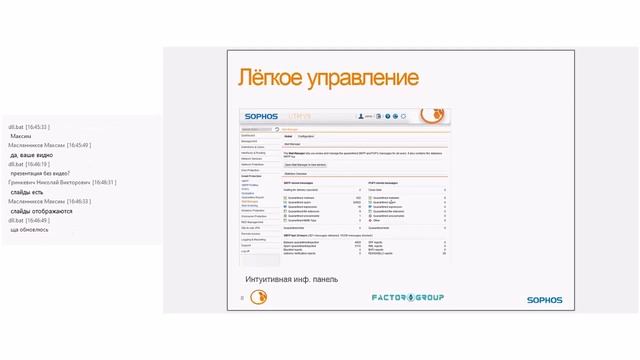Вебинар для ИТ-специалистов (Perfexpert\Sophos) смотреть онлайн