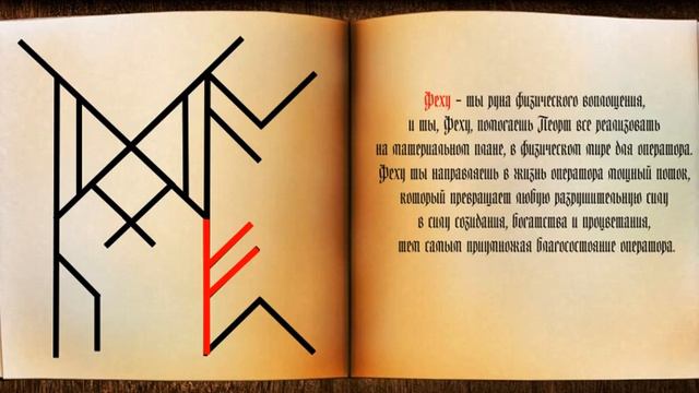 Рунический став "На заре", автор Nofia смотреть онлайн