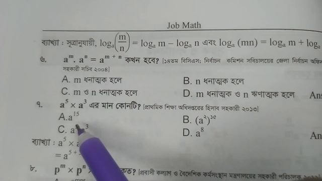 Log এবং সূচক থেকে বার বার পরীক্ষায় আসা ৭০ টি অঙ্ক। смотреть онлайн