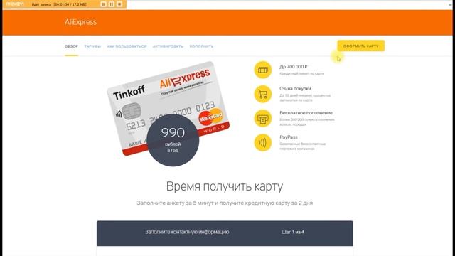 ТОВАР В РАССРОЧКУ НА АЛИЭКСПРЕСС 0% ЧТО ЭТО???