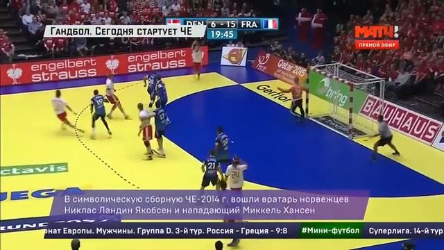 Наш сегодняшний соперник - сборная Дании! смотреть онлайн