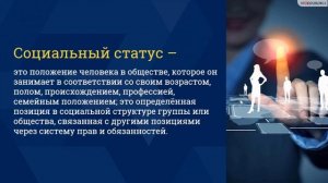 16  Отклоняющееся поведение и его типы  Соц  роль, соц  статус