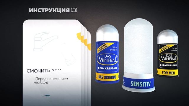 Дезодорант кристалл Das Mineral. Инструкция по применению. Как пользоваться? смотреть онлайн