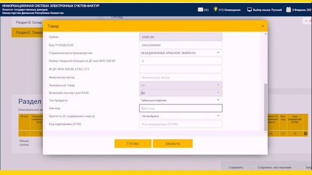 Оформление СНТ по табачным изделиям смотреть онлайн