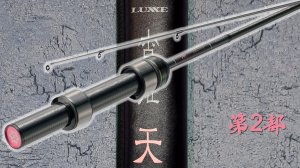 Один минус и много плюсов - Gamakatsu LUXXE Yoihime Ten S48AL. Часть 2 - обзор на прудовой рыбалке.