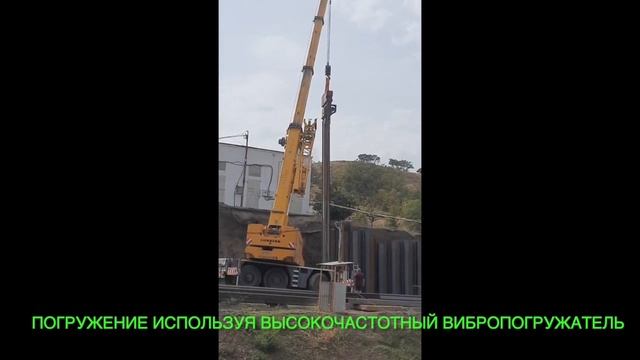погружение шпунта