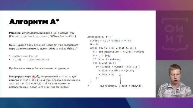 07 Эффективная реализация А* смотреть онлайн