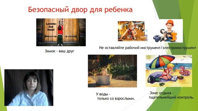 Правила безопасного поведения на даче смотреть онлайн