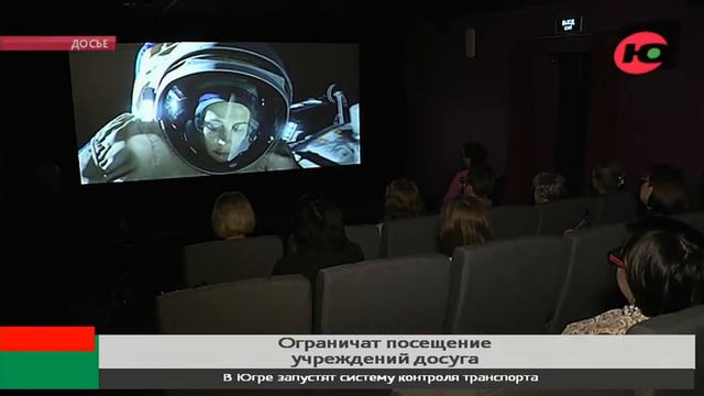 В Югре посещать учреждения досуга можно будет только по QR-коду смотреть онлайн
