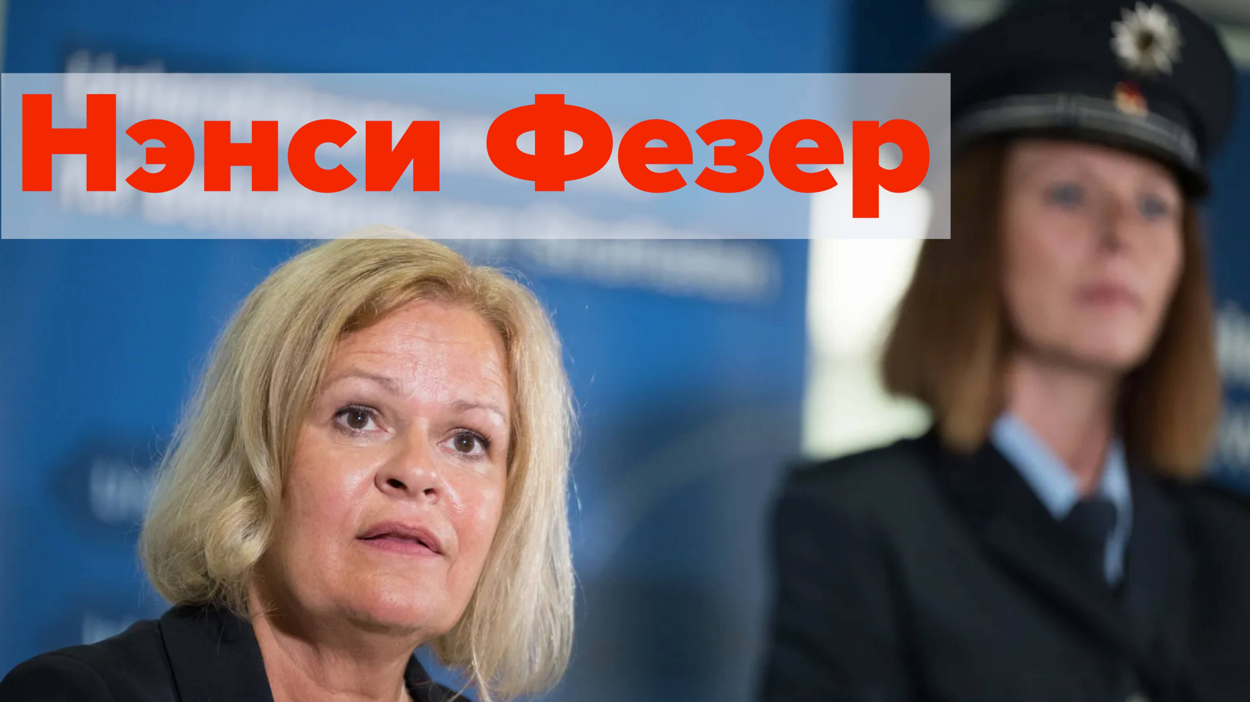 Немецкую министерку в отставку или на нары? смотреть онлайн